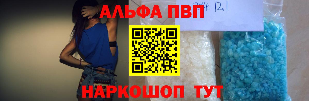 Альфа ПВП СК  A-PVP  A PVP VHQ  Новоалтайск  Alfa_PVP мука  Вход с VPN 