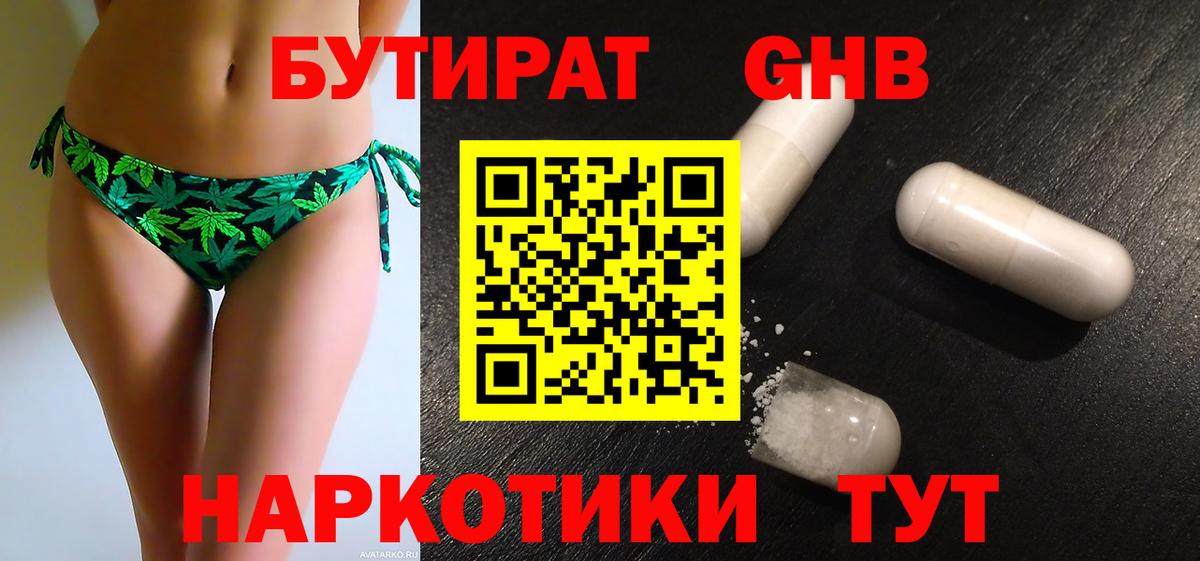 БУТИРАТ BDO Новоалтайск