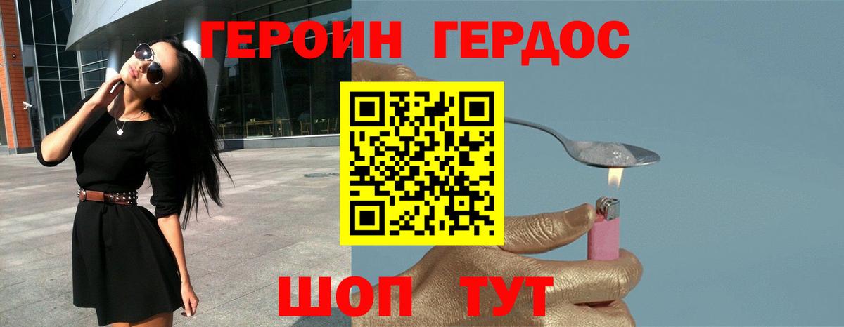ГЕРОИН белый Новоалтайск