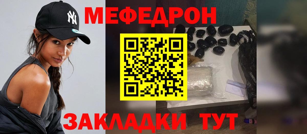 Меф мяу мяу Новоалтайск