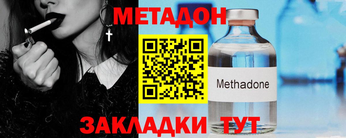 Новоалтайск  МЕТАДОН VHQ  Вход с VPN 