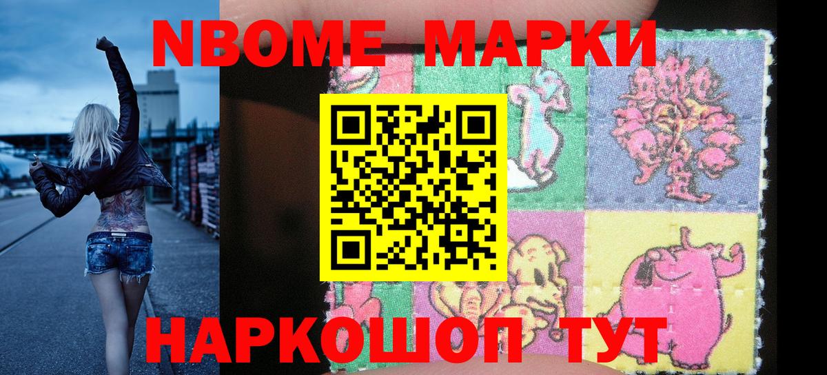 Новоалтайск  Марки N-bome 1500мкг  Вход с VPN 